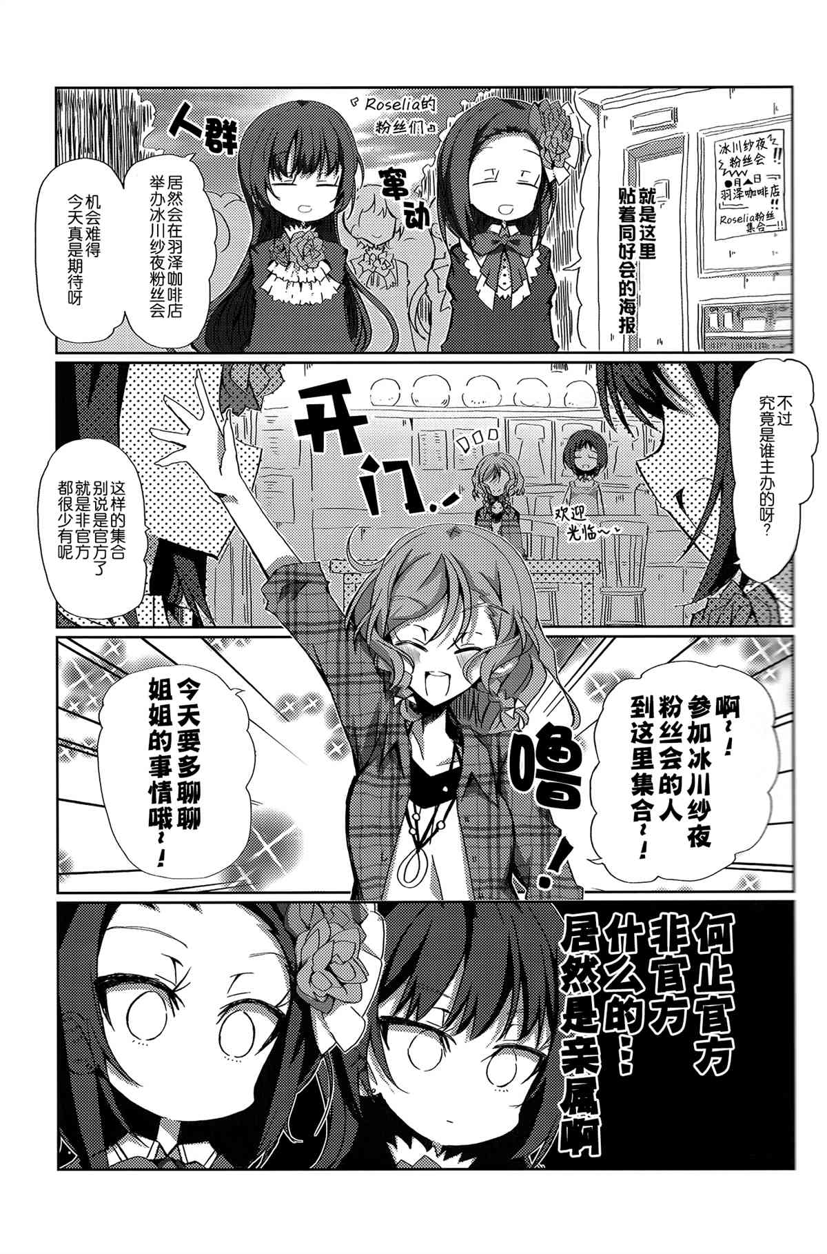 《冰川纱夜粉丝会》漫画最新章节第1话免费下拉式在线观看章节第【22】张图片