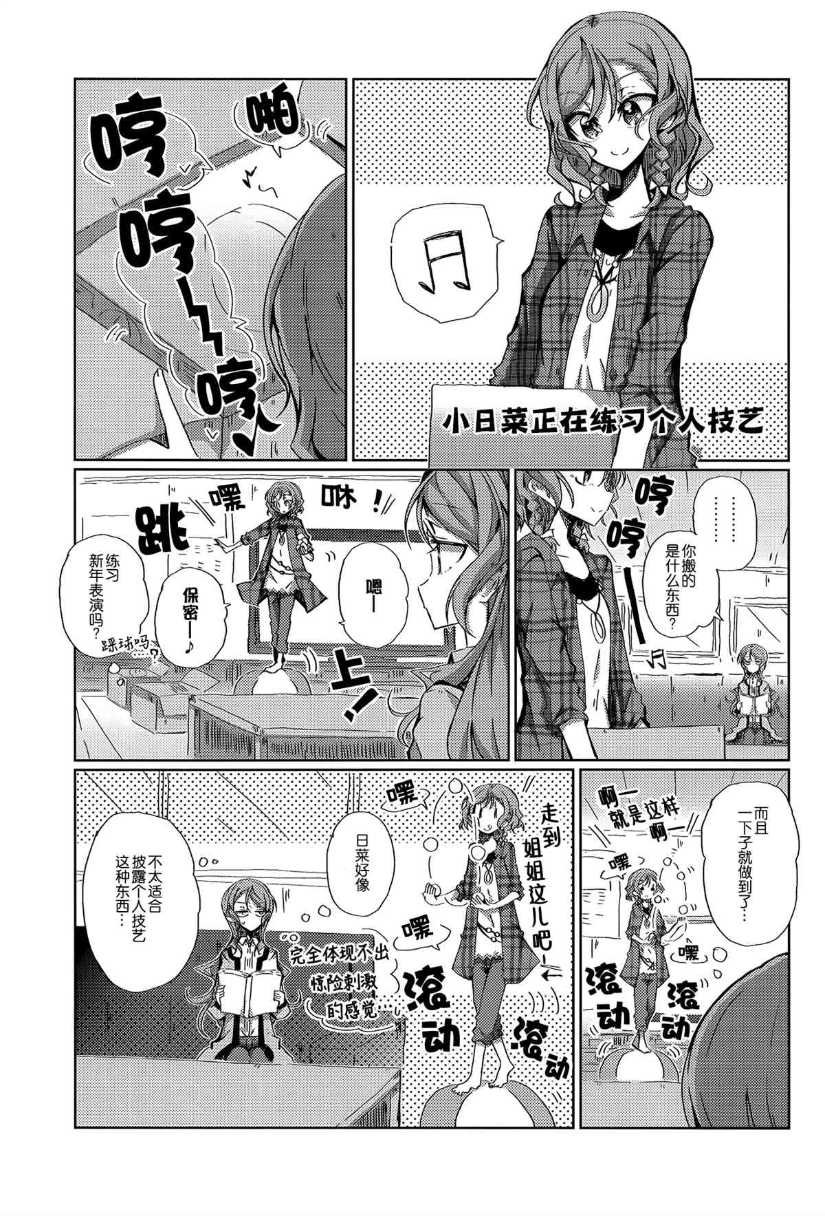 《冰川纱夜粉丝会》漫画最新章节第1话免费下拉式在线观看章节第【28】张图片