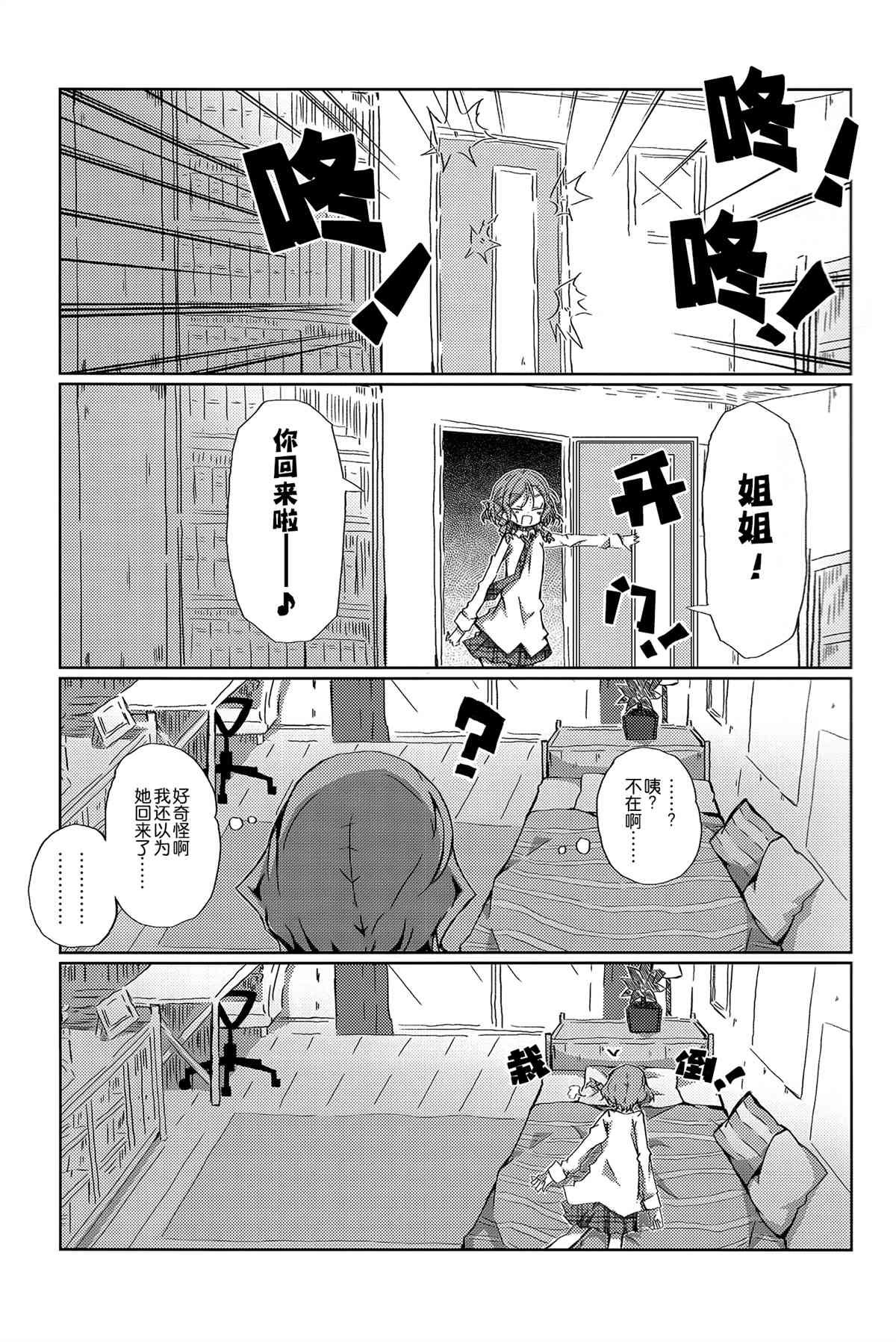 《冰川纱夜粉丝会》漫画最新章节第1话免费下拉式在线观看章节第【6】张图片