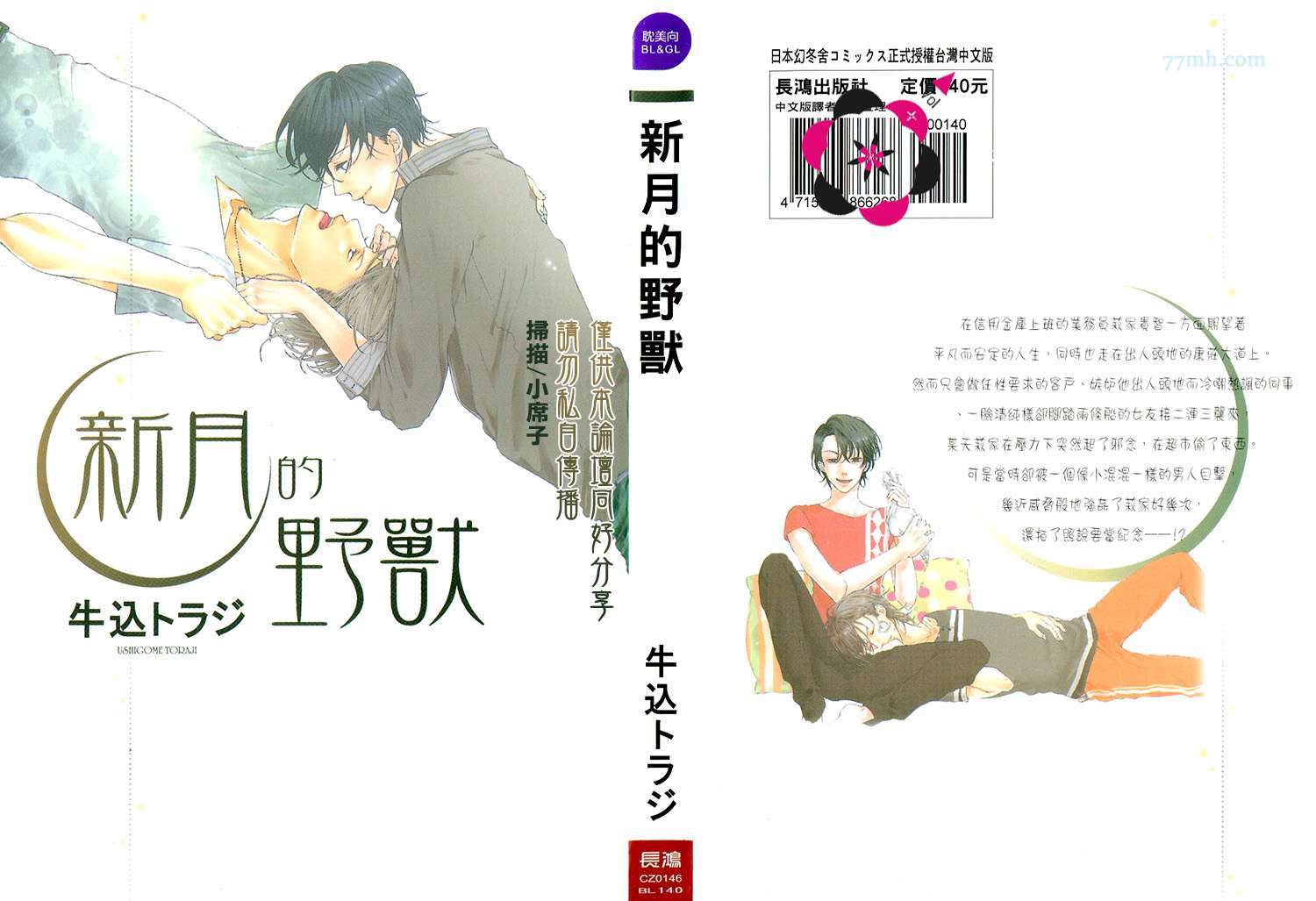 《新月的野兽》漫画最新章节第1卷免费下拉式在线观看章节第【1】张图片