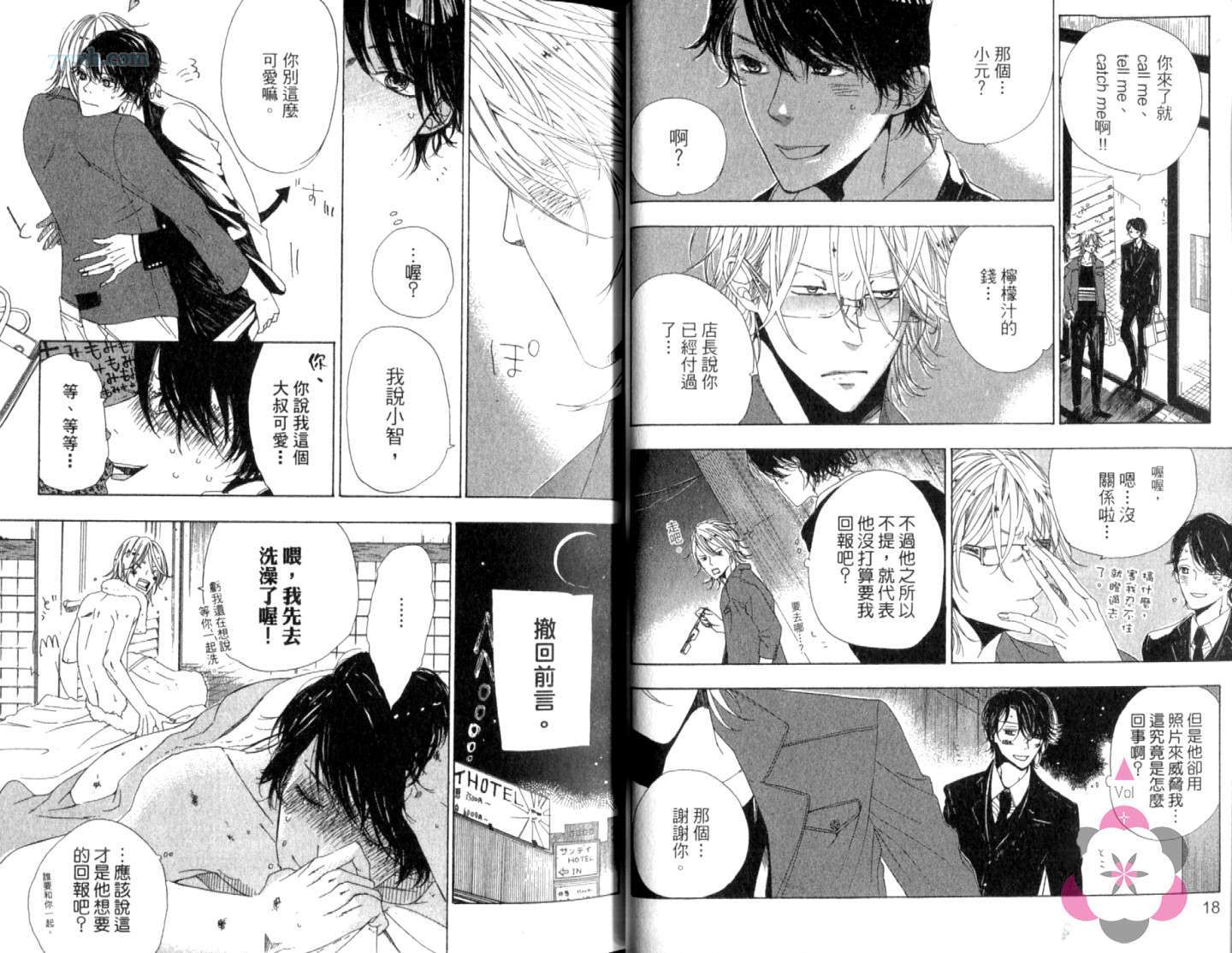 《新月的野兽》漫画最新章节第1卷免费下拉式在线观看章节第【12】张图片