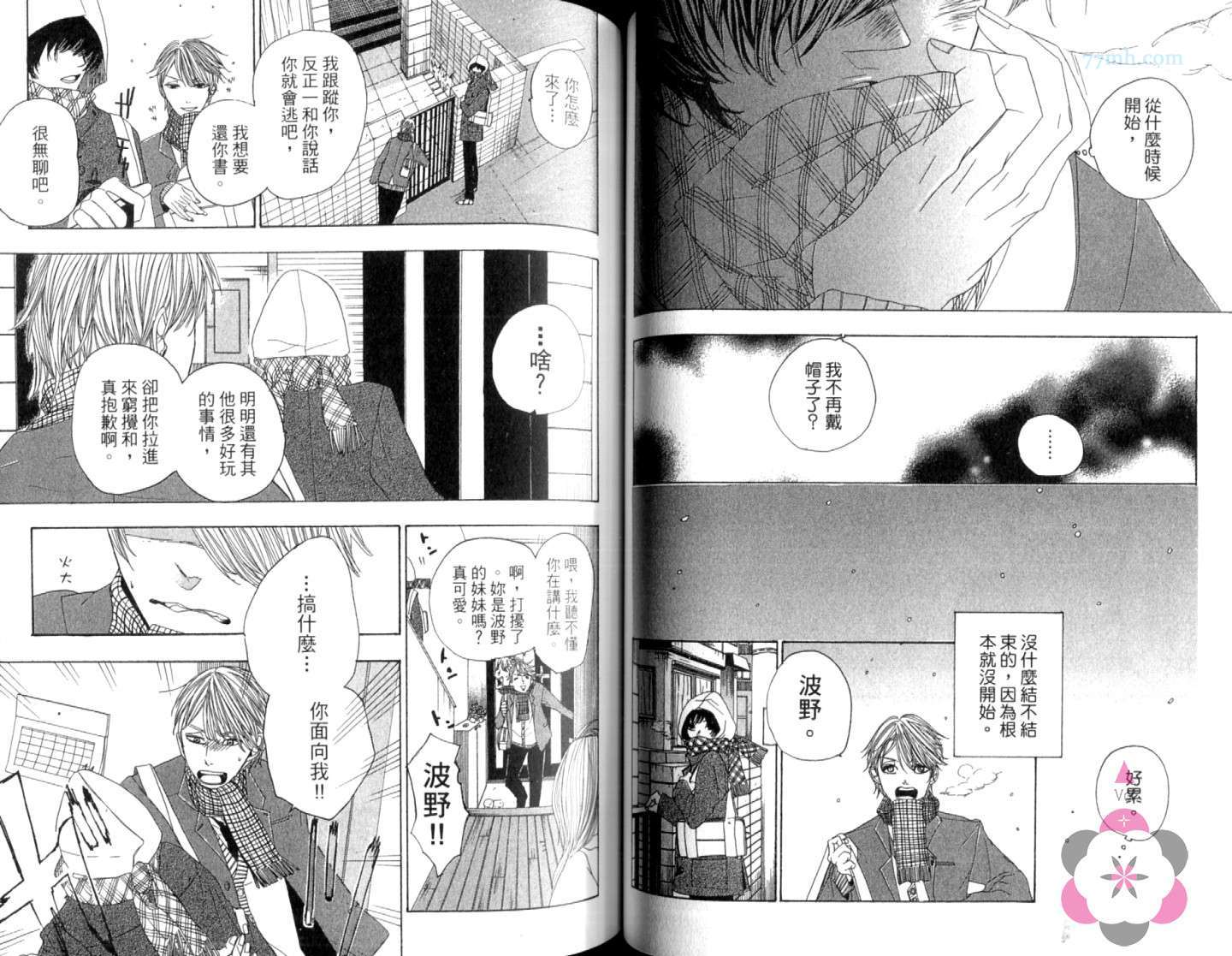 《新月的野兽》漫画最新章节第1卷免费下拉式在线观看章节第【43】张图片