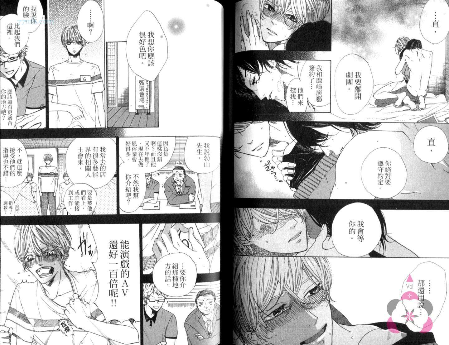 《新月的野兽》漫画最新章节第1卷免费下拉式在线观看章节第【65】张图片