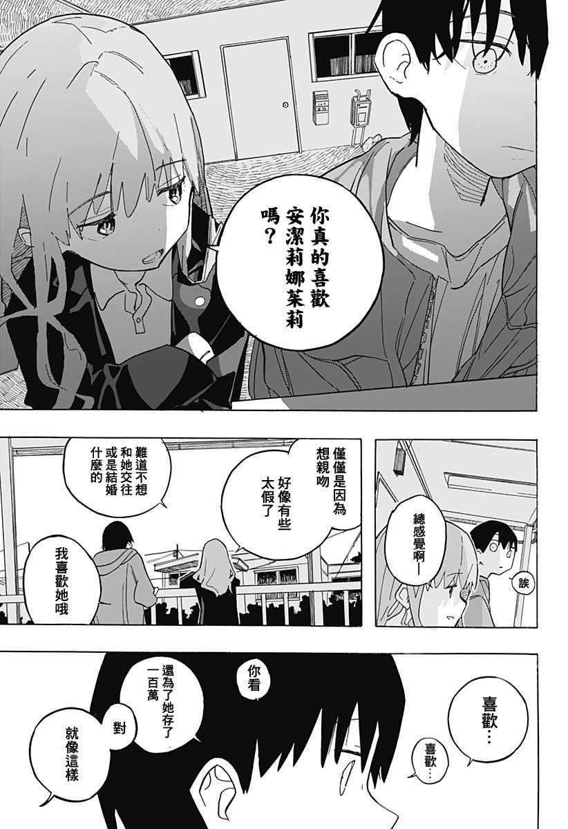 《想接吻的男孩》漫画最新章节第1话免费下拉式在线观看章节第【17】张图片