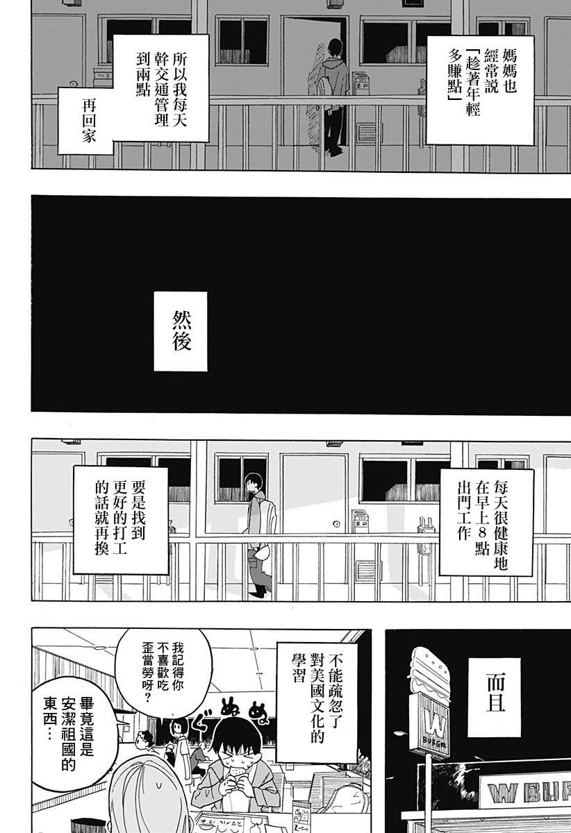 《想接吻的男孩》漫画最新章节第1话免费下拉式在线观看章节第【8】张图片