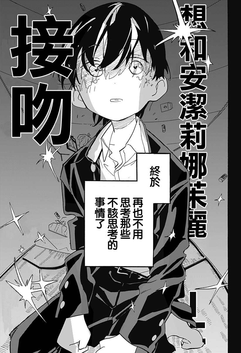 《想接吻的男孩》漫画最新章节第1话免费下拉式在线观看章节第【32】张图片