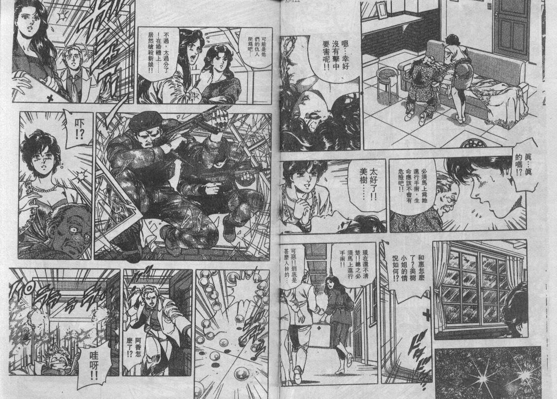 《城市猎人》漫画最新章节第35卷免费下拉式在线观看章节第【86】张图片