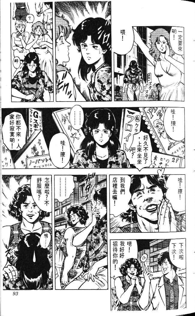 《城市猎人》漫画最新章节第4卷免费下拉式在线观看章节第【87】张图片