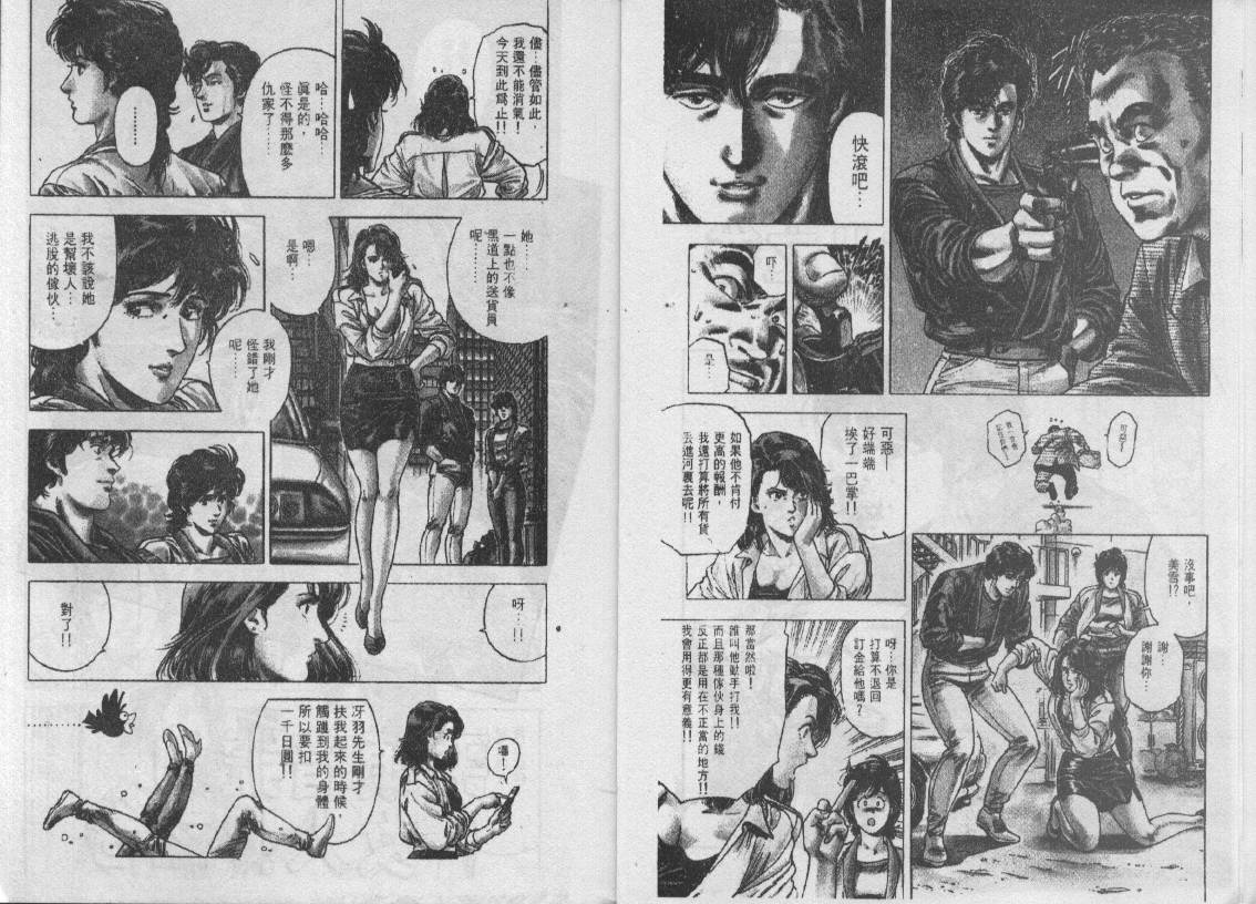 《城市猎人》漫画最新章节第30卷免费下拉式在线观看章节第【80】张图片