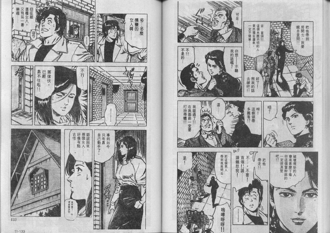 《城市猎人》漫画最新章节第11卷免费下拉式在线观看章节第【66】张图片