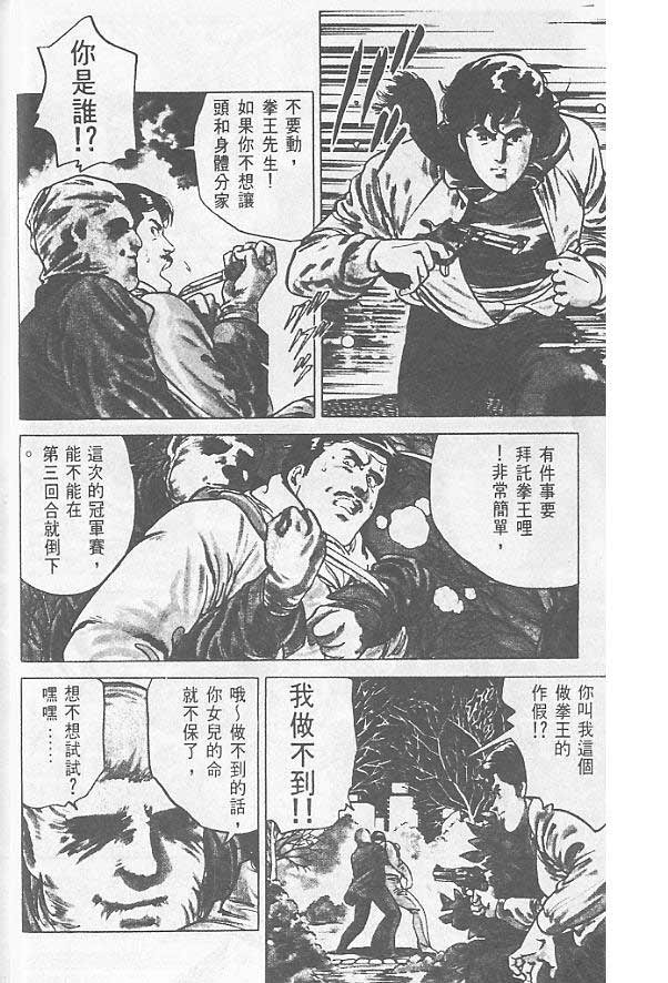 《城市猎人》漫画最新章节第1卷免费下拉式在线观看章节第【18】张图片