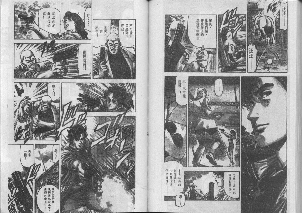 《城市猎人》漫画最新章节第22卷免费下拉式在线观看章节第【81】张图片