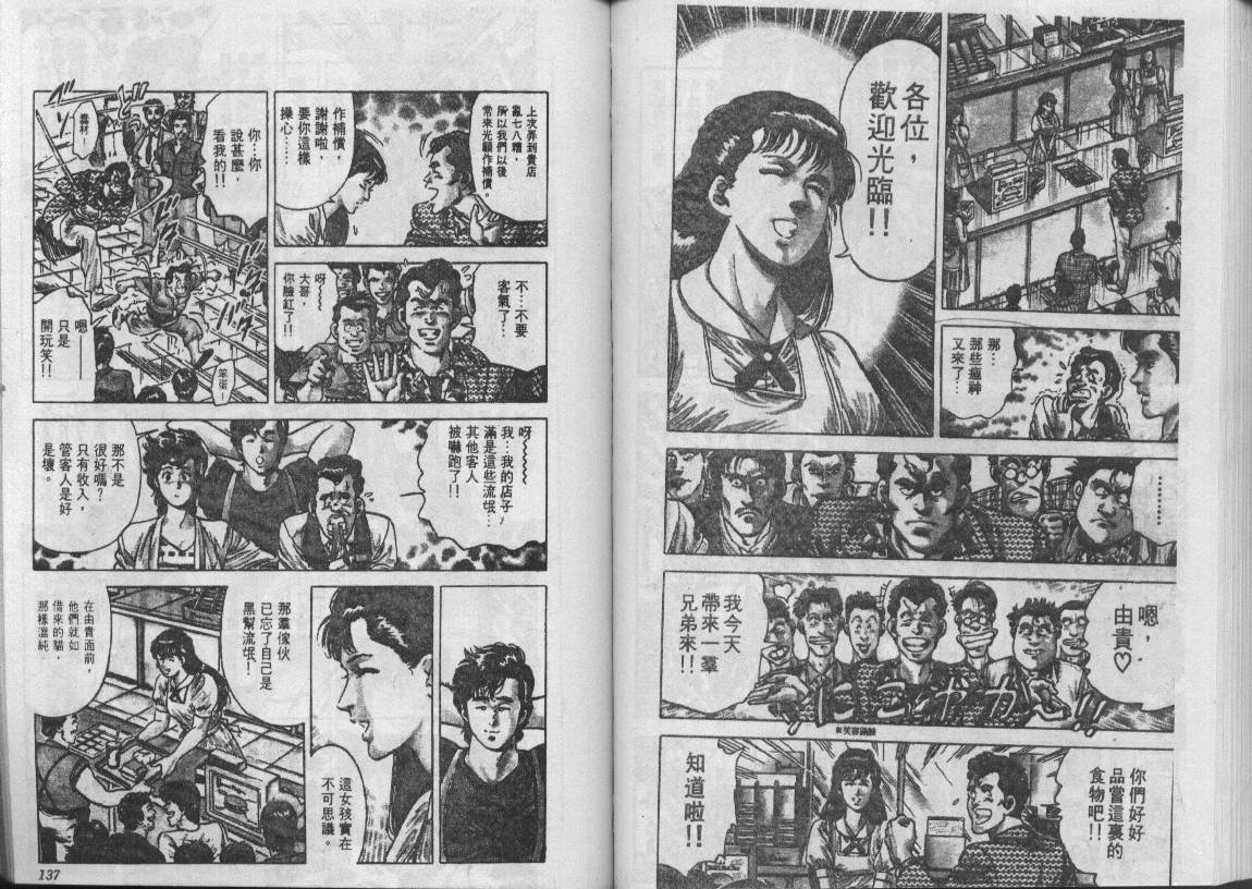 《城市猎人》漫画最新章节第8卷免费下拉式在线观看章节第【68】张图片