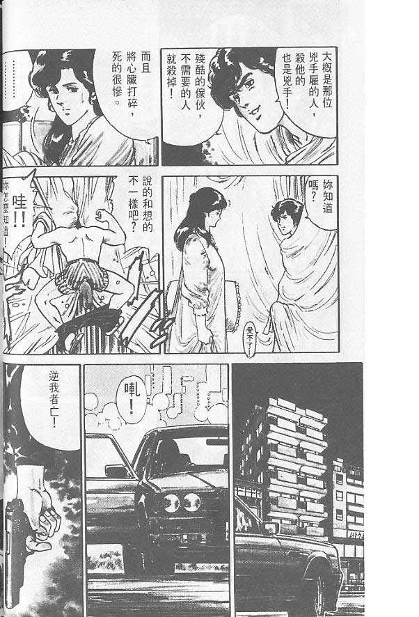 《城市猎人》漫画最新章节第1卷免费下拉式在线观看章节第【60】张图片