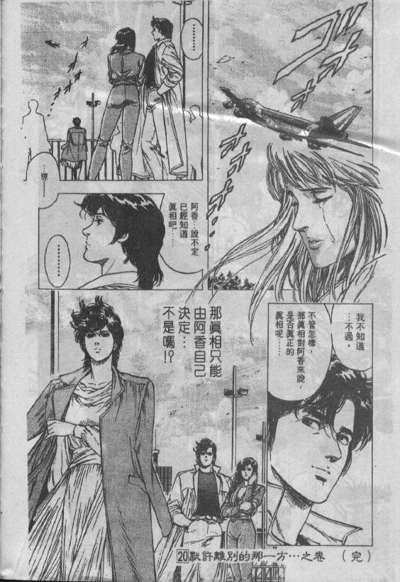 《城市猎人》漫画最新章节第20卷免费下拉式在线观看章节第【93】张图片