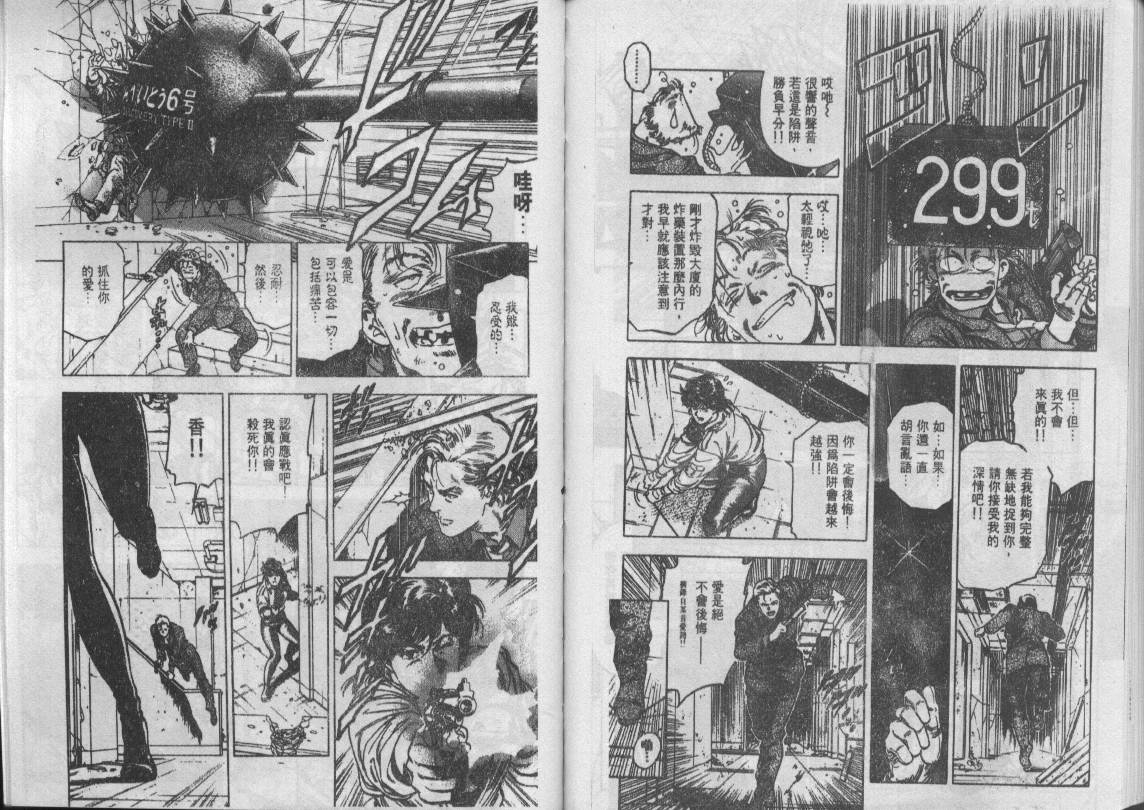 《城市猎人》漫画最新章节第32卷免费下拉式在线观看章节第【58】张图片