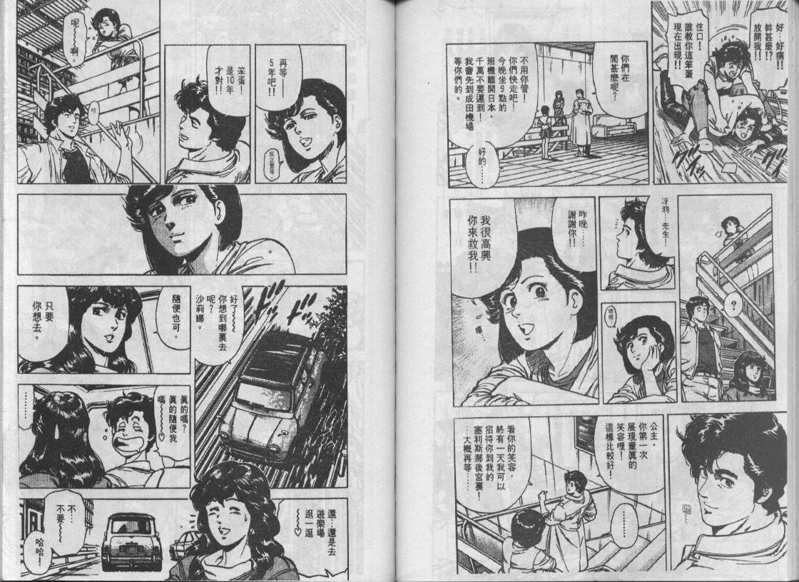 《城市猎人》漫画最新章节第15卷免费下拉式在线观看章节第【73】张图片