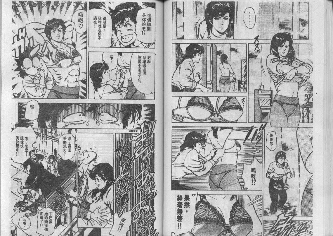 《城市猎人》漫画最新章节第11卷免费下拉式在线观看章节第【46】张图片