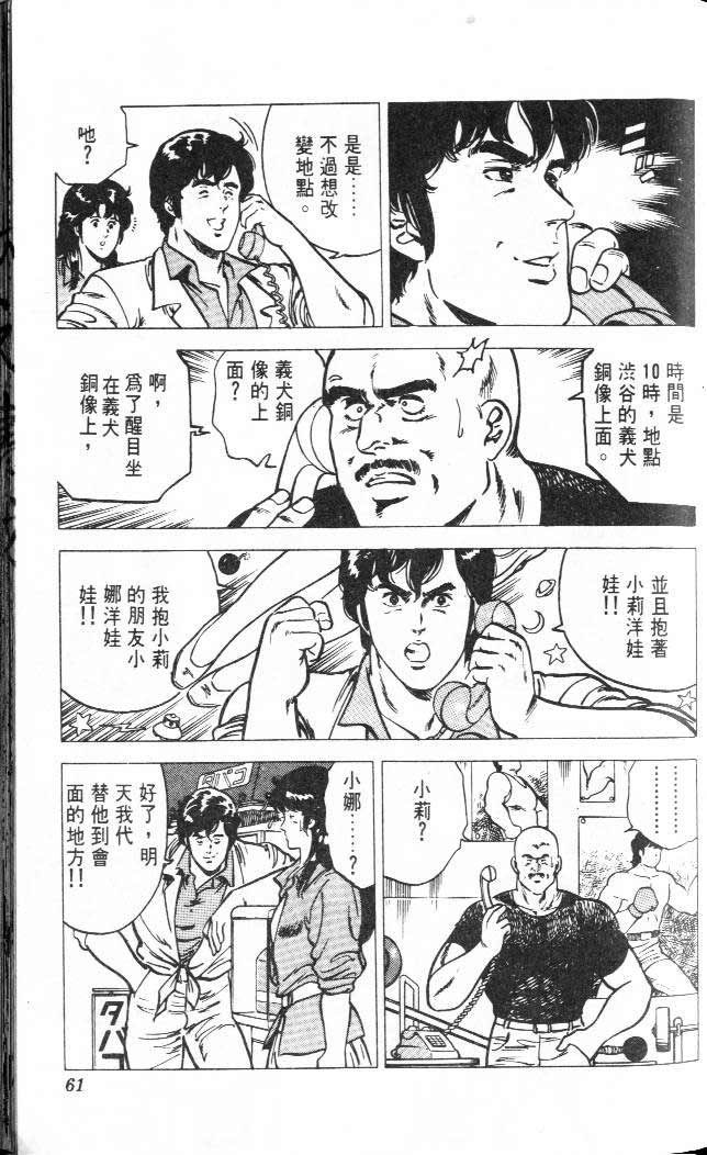 《城市猎人》漫画最新章节第3卷免费下拉式在线观看章节第【56】张图片