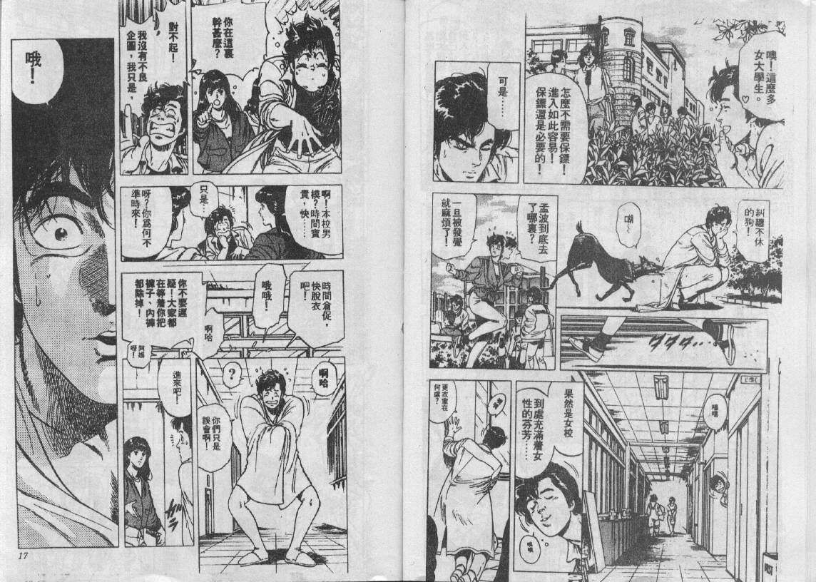 《城市猎人》漫画最新章节第18卷免费下拉式在线观看章节第【9】张图片