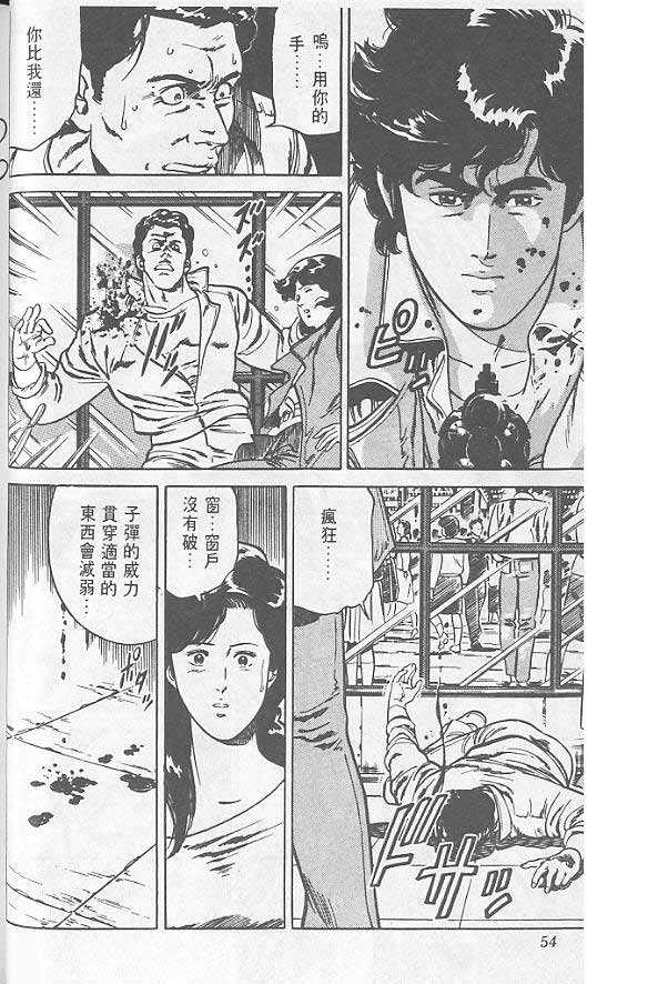 《城市猎人》漫画最新章节第1卷免费下拉式在线观看章节第【49】张图片