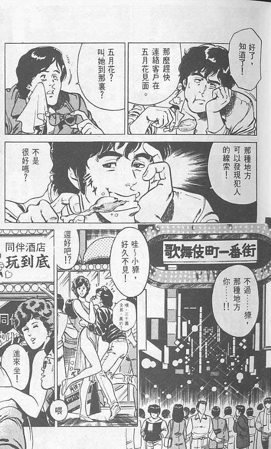 《城市猎人》漫画最新章节第1卷免费下拉式在线观看章节第【38】张图片