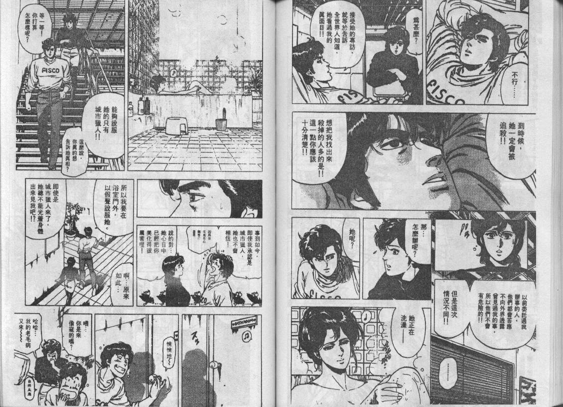 《城市猎人》漫画最新章节第16卷免费下拉式在线观看章节第【78】张图片