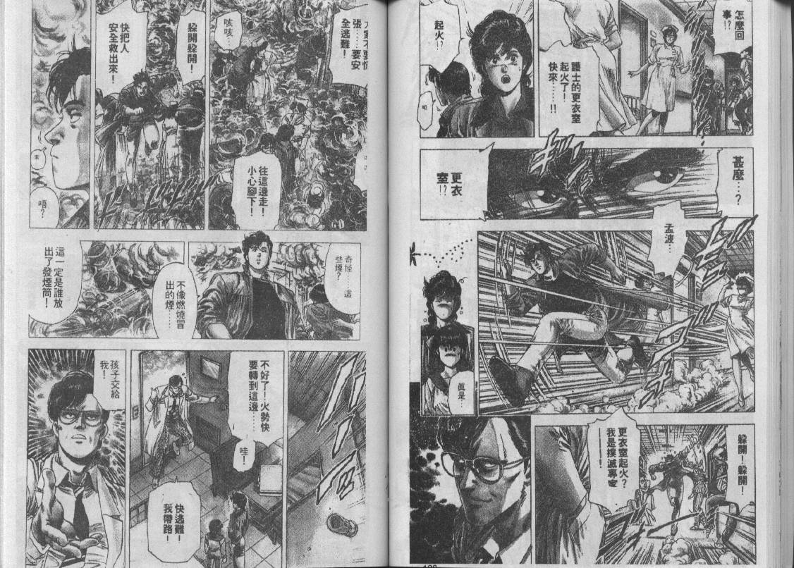 《城市猎人》漫画最新章节第26卷免费下拉式在线观看章节第【56】张图片