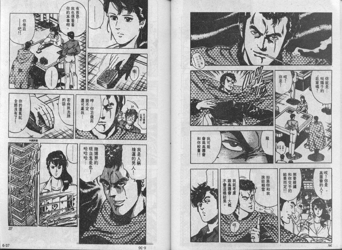 《城市猎人》漫画最新章节第6卷免费下拉式在线观看章节第【19】张图片