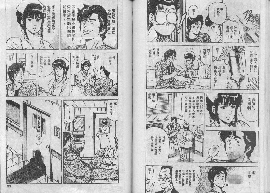 《城市猎人》漫画最新章节第10卷免费下拉式在线观看章节第【60】张图片