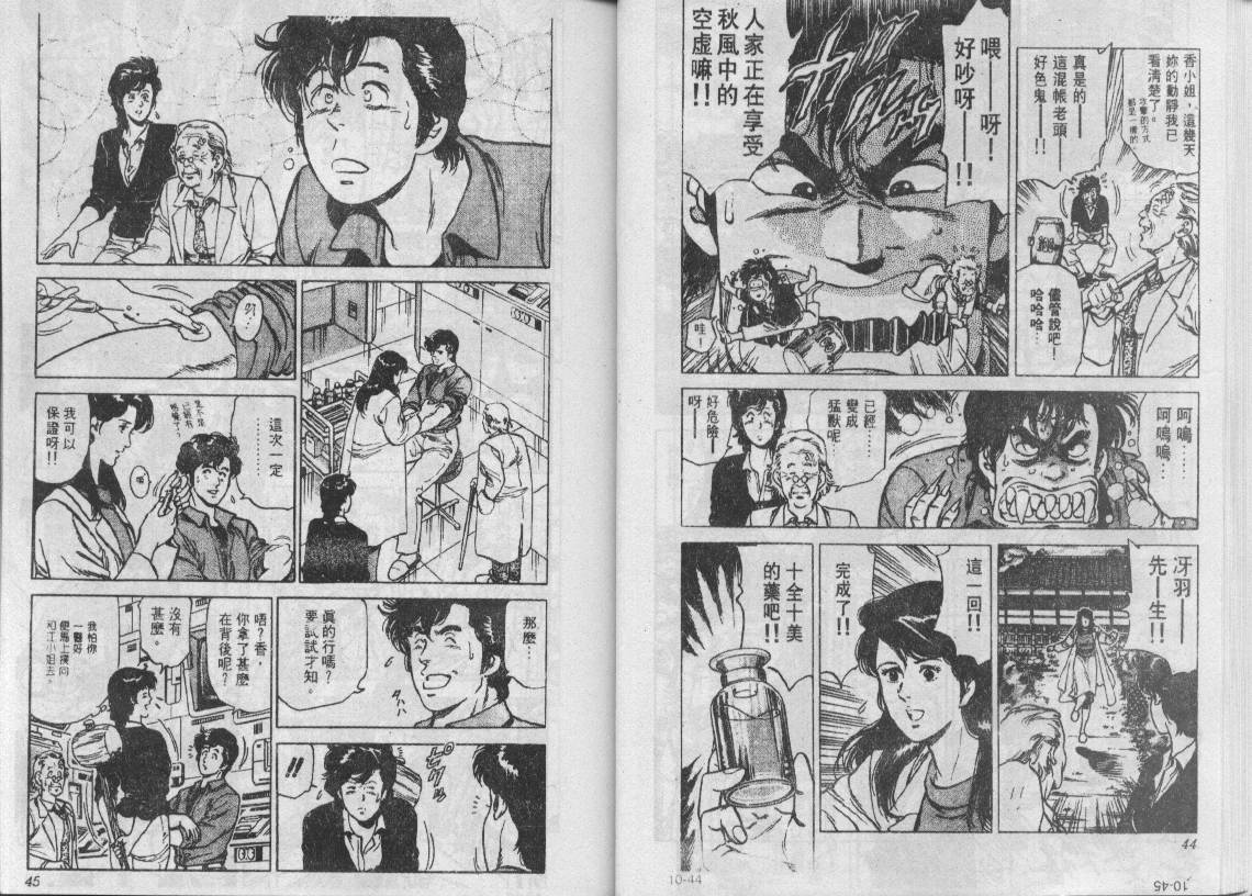 《城市猎人》漫画最新章节第10卷免费下拉式在线观看章节第【23】张图片