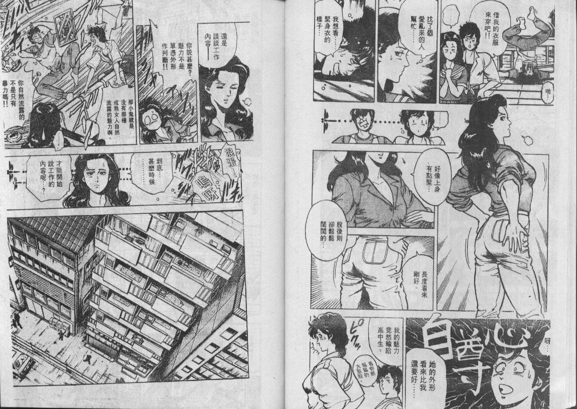 《城市猎人》漫画最新章节第8卷免费下拉式在线观看章节第【10】张图片