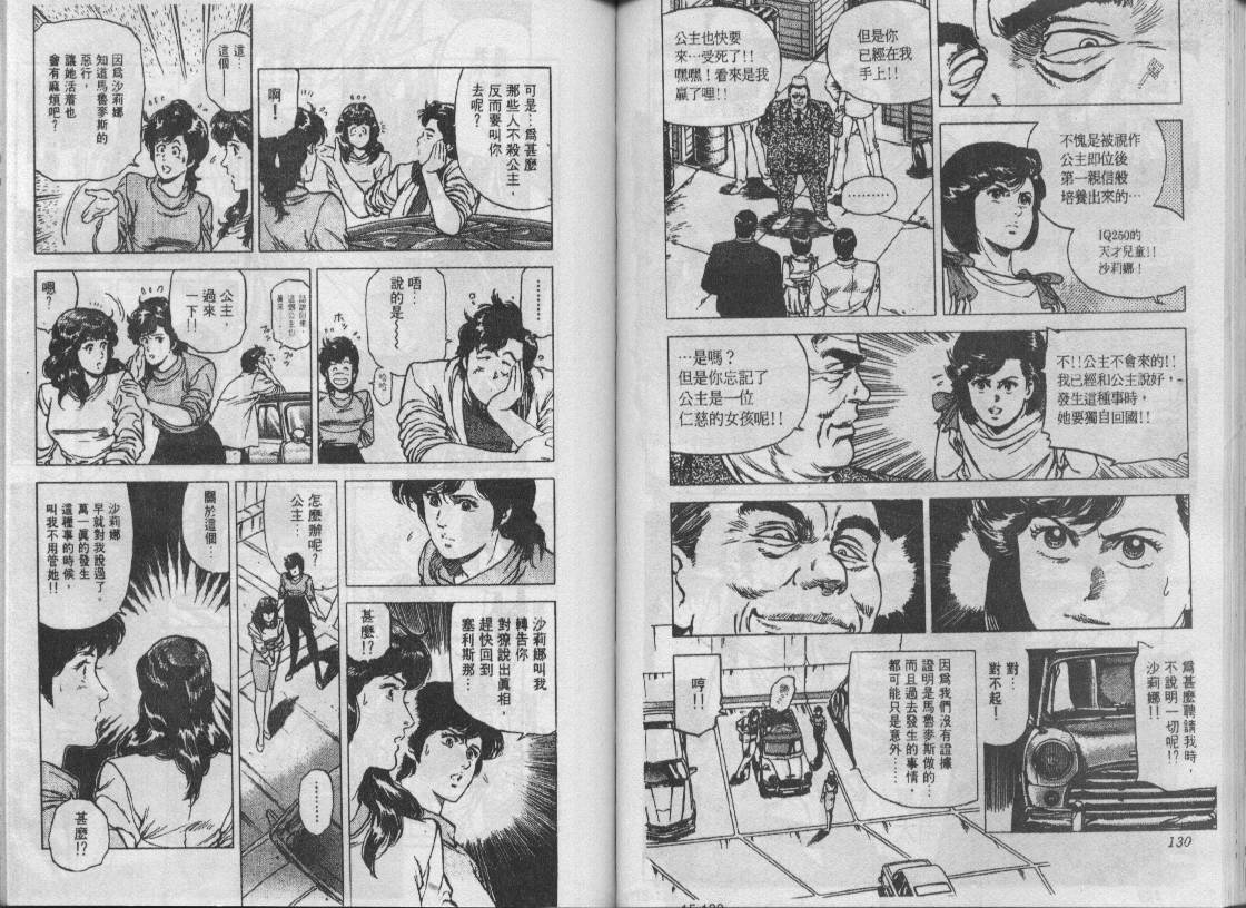 《城市猎人》漫画最新章节第15卷免费下拉式在线观看章节第【64】张图片