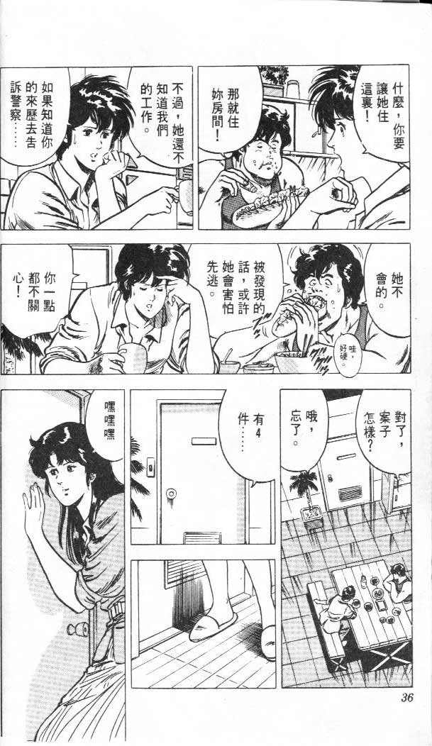 《城市猎人》漫画最新章节第3卷免费下拉式在线观看章节第【31】张图片