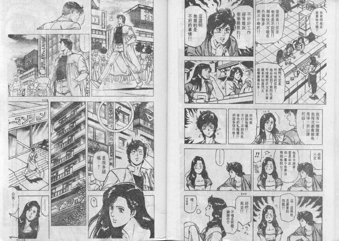 《城市猎人》漫画最新章节第21卷免费下拉式在线观看章节第【8】张图片