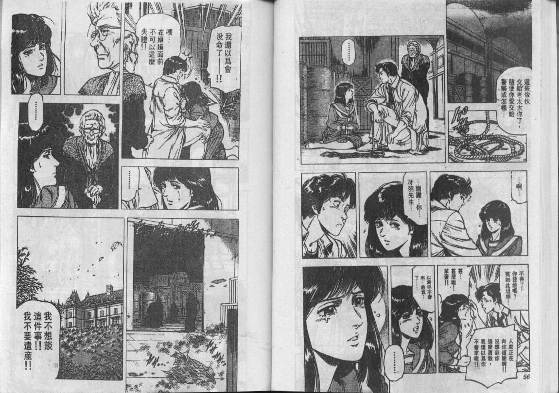 《城市猎人》漫画最新章节第22卷免费下拉式在线观看章节第【29】张图片