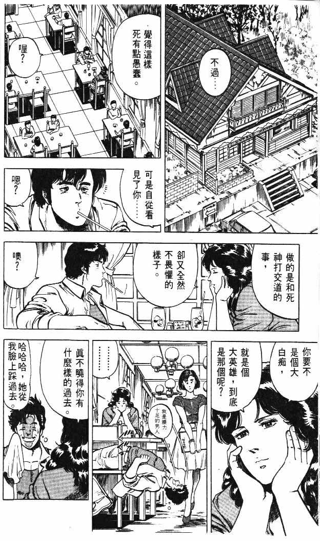 《城市猎人》漫画最新章节第4卷免费下拉式在线观看章节第【10】张图片