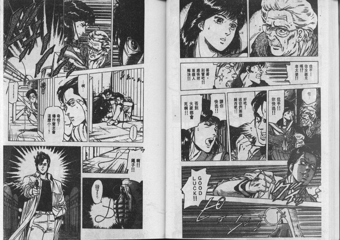 《城市猎人》漫画最新章节第22卷免费下拉式在线观看章节第【26】张图片