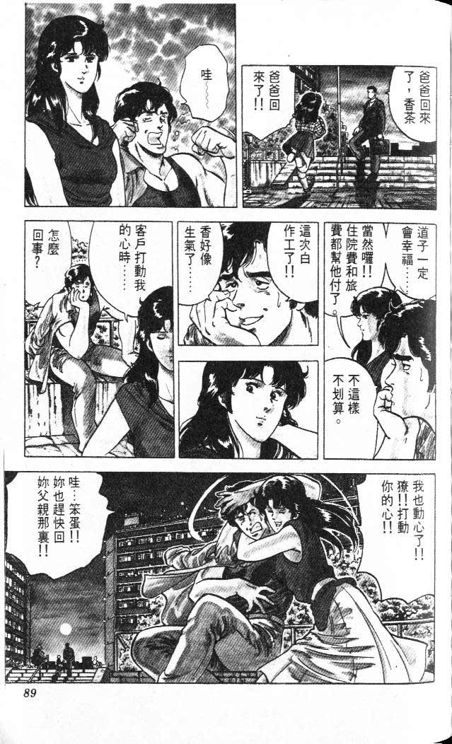 《城市猎人》漫画最新章节第3卷免费下拉式在线观看章节第【83】张图片