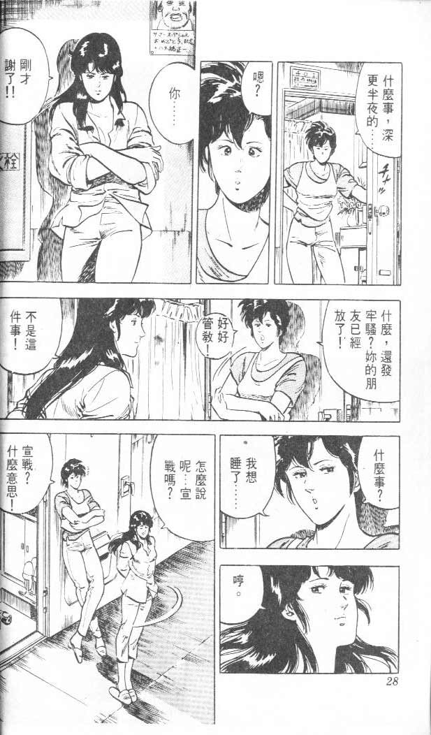 《城市猎人》漫画最新章节第3卷免费下拉式在线观看章节第【24】张图片