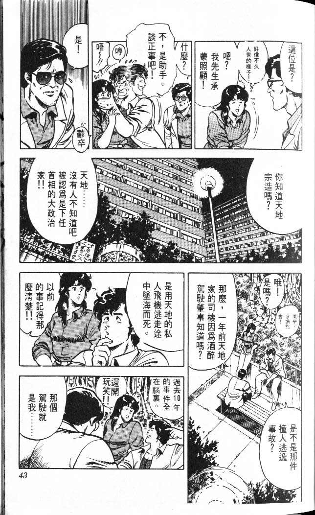 《城市猎人》漫画最新章节第3卷免费下拉式在线观看章节第【38】张图片