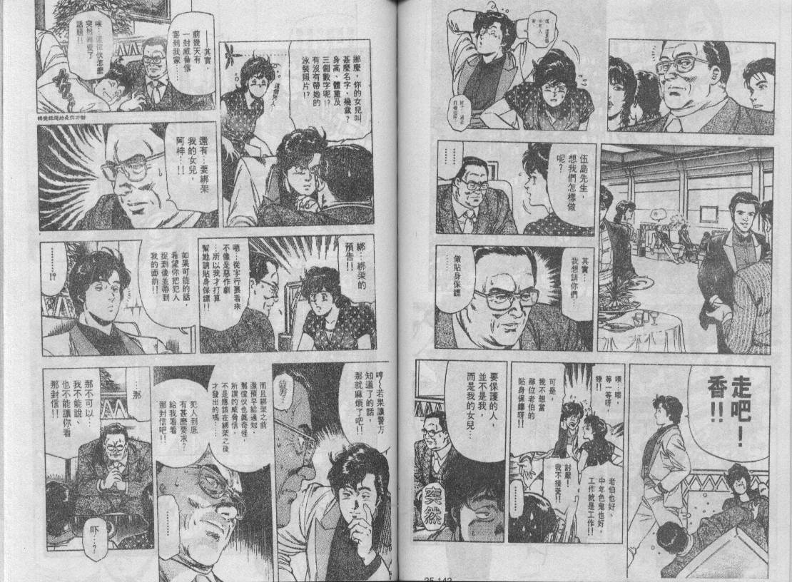 《城市猎人》漫画最新章节第25卷免费下拉式在线观看章节第【66】张图片