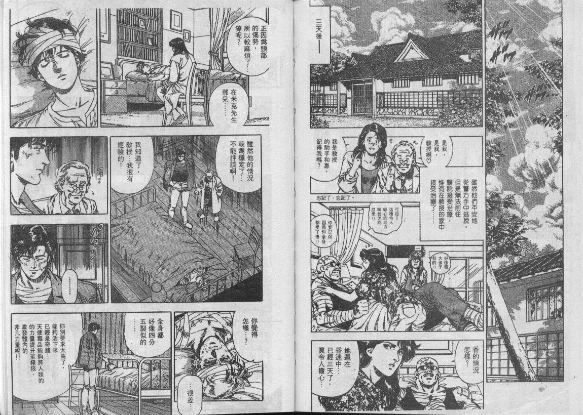 《城市猎人》漫画最新章节第34卷免费下拉式在线观看章节第【38】张图片