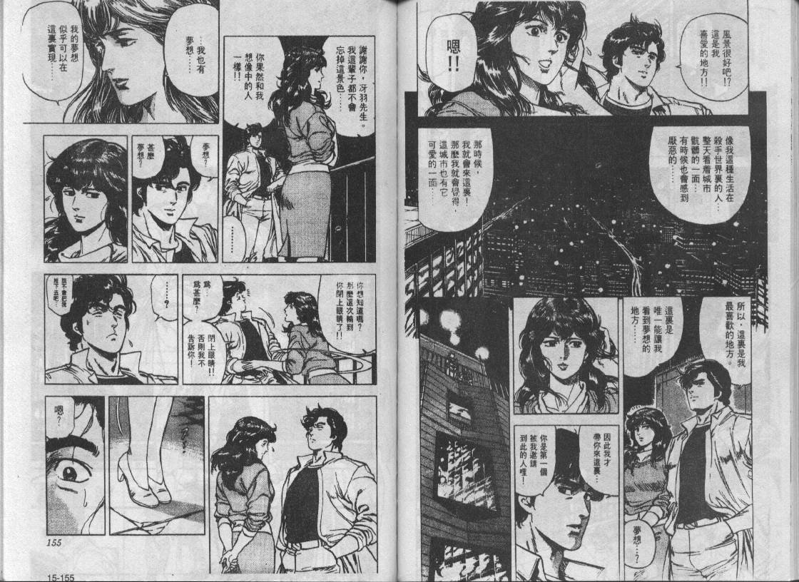 《城市猎人》漫画最新章节第15卷免费下拉式在线观看章节第【76】张图片