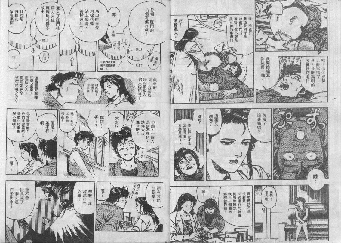 《城市猎人》漫画最新章节第34卷免费下拉式在线观看章节第【48】张图片