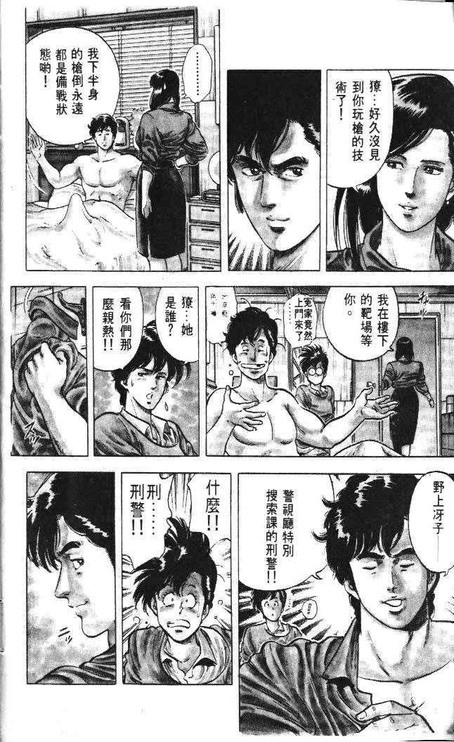 《城市猎人》漫画最新章节第5卷免费下拉式在线观看章节第【7】张图片