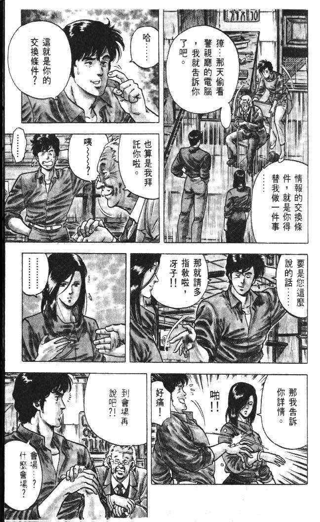 《城市猎人》漫画最新章节第5卷免费下拉式在线观看章节第【12】张图片