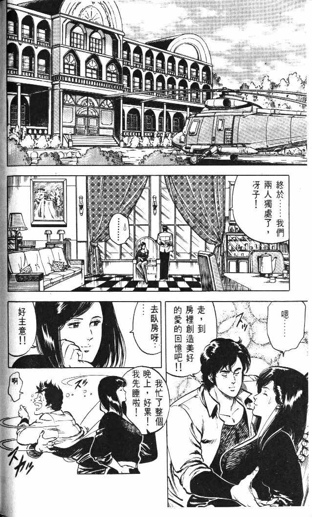 《城市猎人》漫画最新章节第5卷免费下拉式在线观看章节第【64】张图片