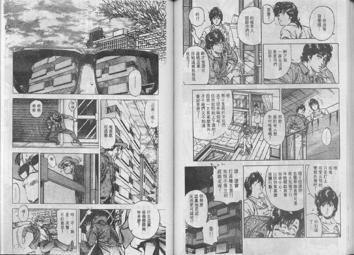 《城市猎人》漫画最新章节第31卷免费下拉式在线观看章节第【48】张图片