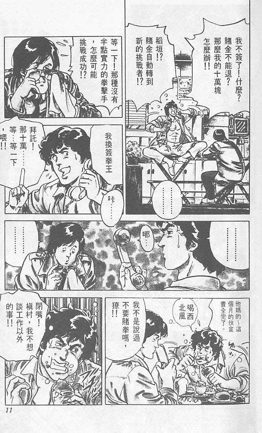 《城市猎人》漫画最新章节第1卷免费下拉式在线观看章节第【7】张图片